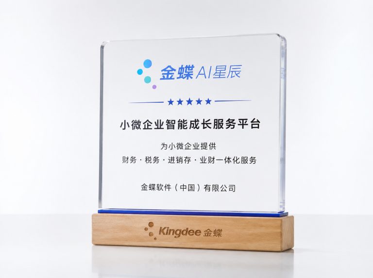 金蝶云星空ERP系统